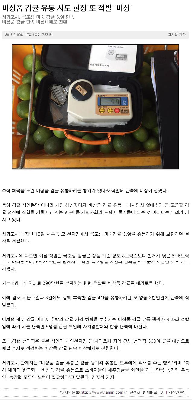 비상품 감귤 유통 시도 현장 또 적발 "비상"