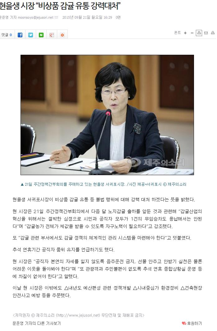 현을생서귀포시장 "비상품 감귤 유통 강력대처"