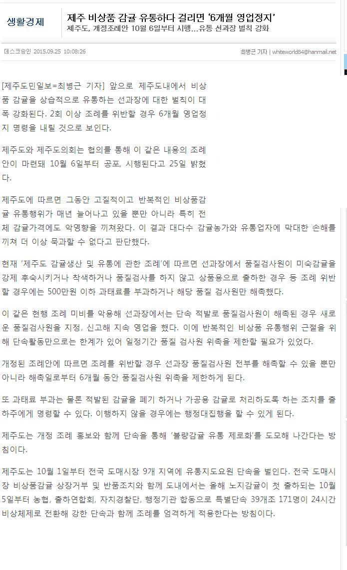 제주 비상품 감귤 유통하다 걸리면 "6개월 영업정지"