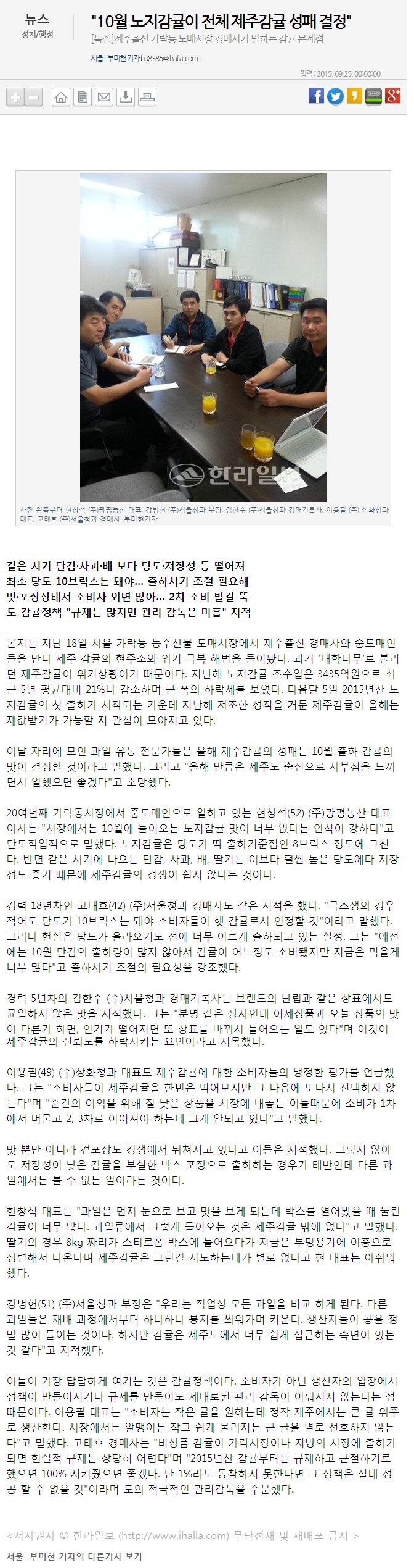 "10월 노지감귤이 전체 제주감귤 성패 결정"