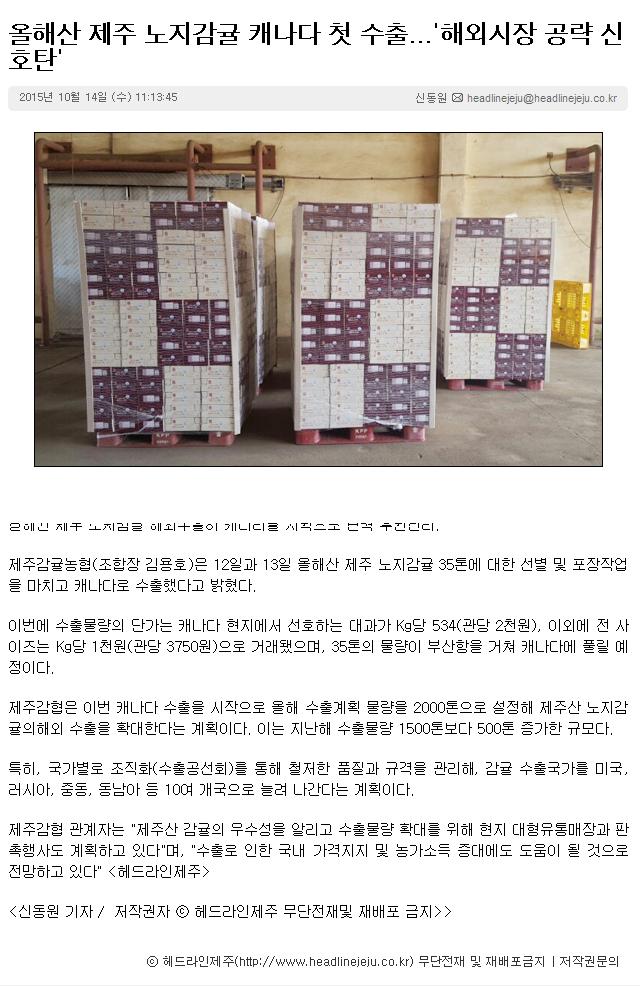 올해산 제주노지감귤 캐나다 첫 수출.. "해외시장 공략 신호탄"