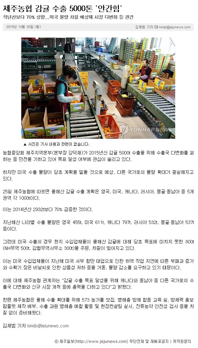 제주농협 감귤 수출 5000톤"안산힘"