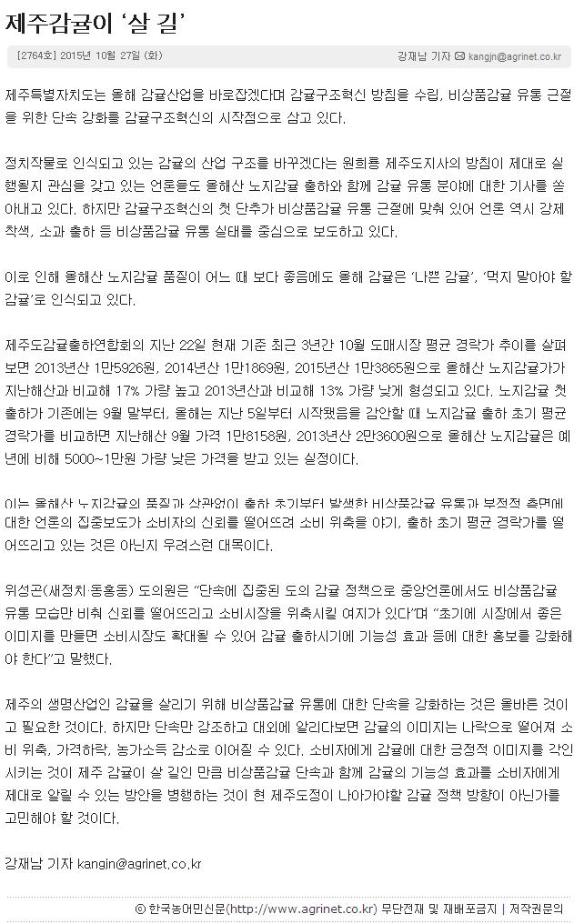 제주감귤이 "살길"