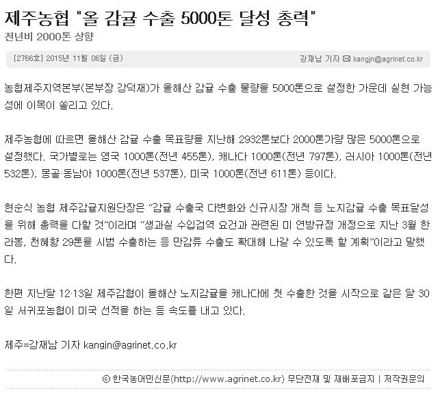 제주농협"올 감귤 수출 5000톤 달성 총력"