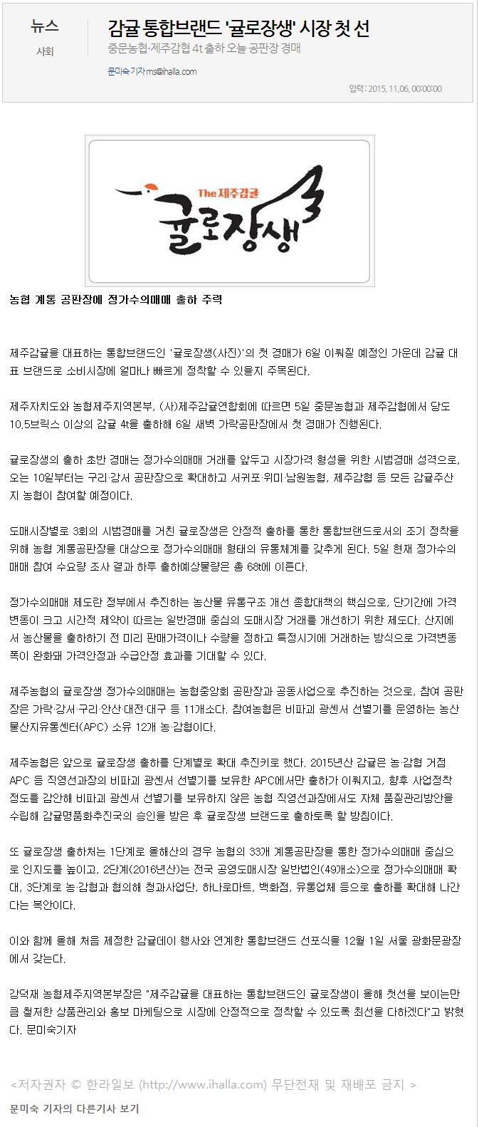 감귤통합브랜드"귤로장생"시장 첫선