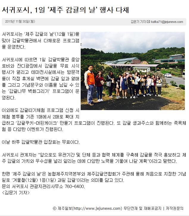 서귀포시,1일 "제주감귤의 날"행사 다채
