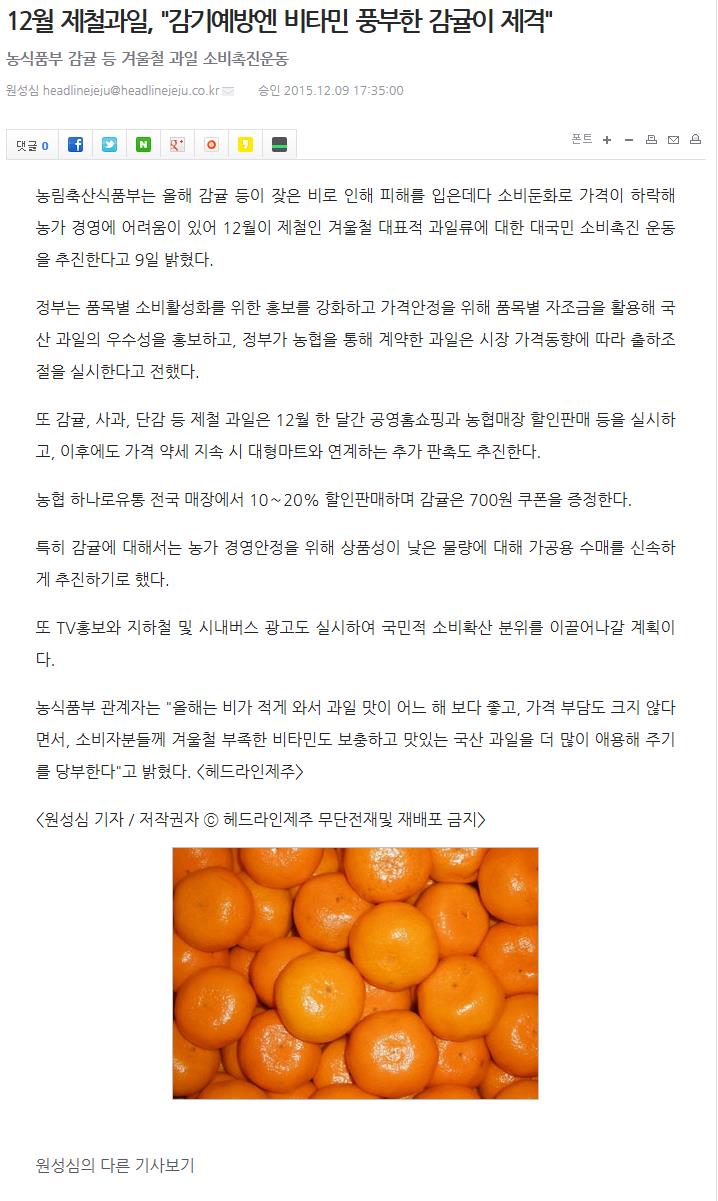 12월 제철과일, "감기예방엔 비타민 풍부한 감귤이 제격"
