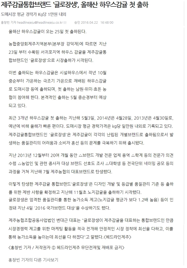 제주감귤통합브랜드 "귤로장생",올해산 하우스감귤 첫 출하