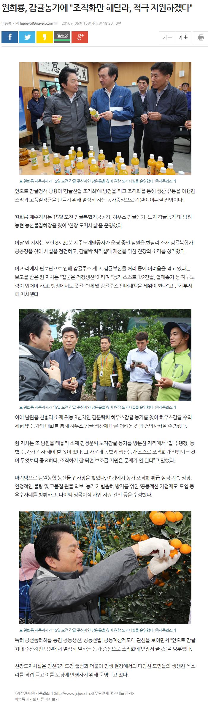 원희룡,감귤농가에 "조직화만 해달라, 적극 지원하겠다."