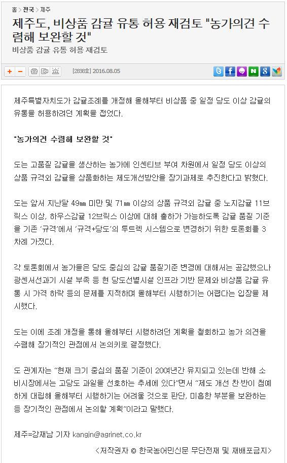 제주도,비상품감귤 유통 허용 재검토"농가의견 수렴해 보완할 것"