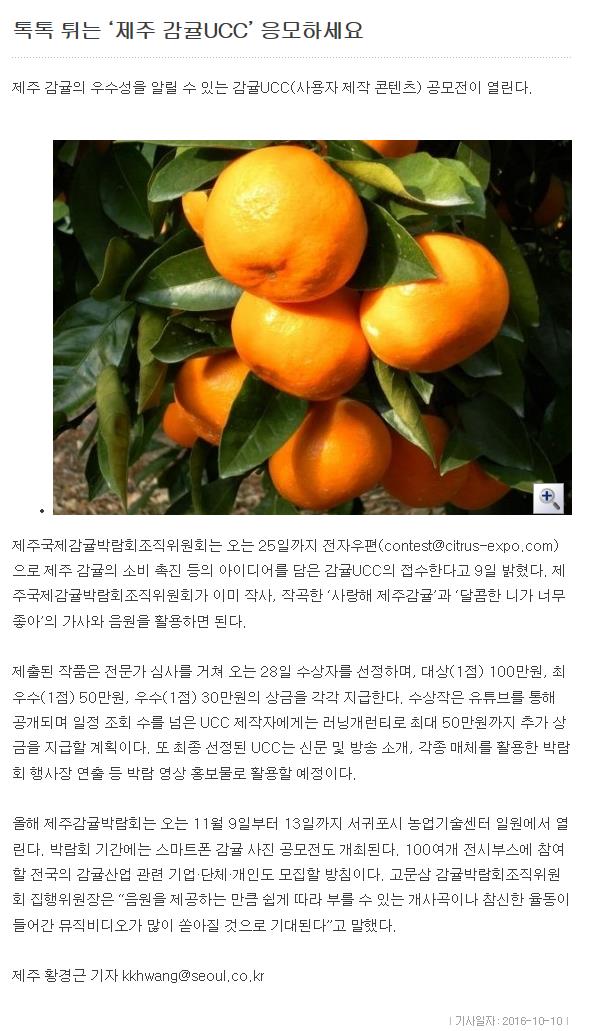 톡톡 튀는 "제주감귤UCC" 응모하세요