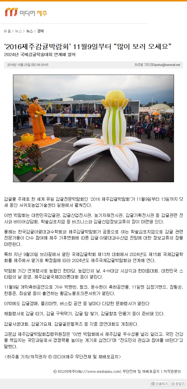 2016제주감귤박람회 11월9일부터 "많이 보러 오세요"