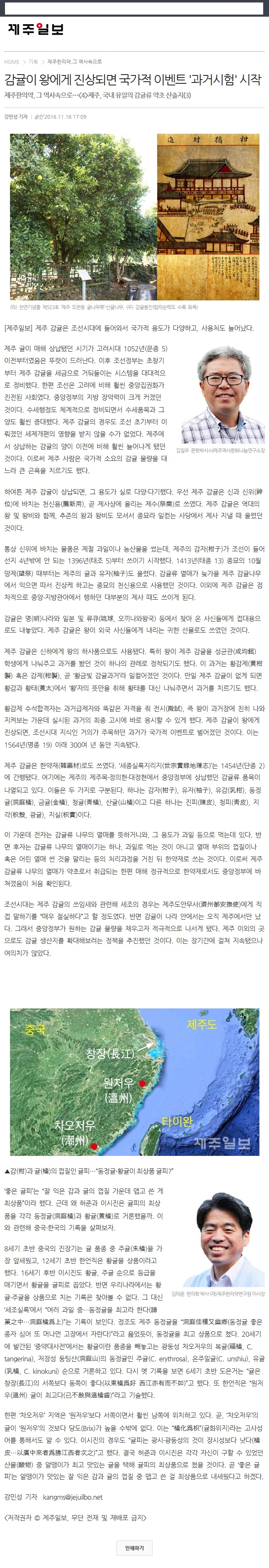 감귤이 왕에게 진상되면 국가적 이벤트"과거시험'시작