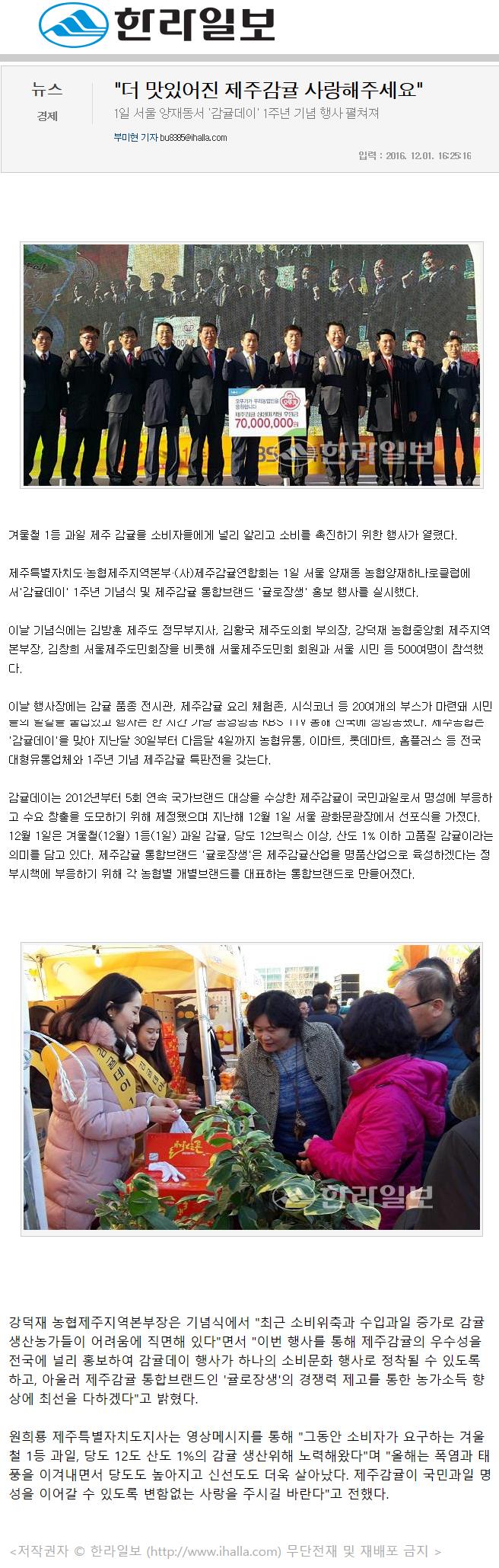 "더 맛있어진 제주감귤 사랑해주세요"