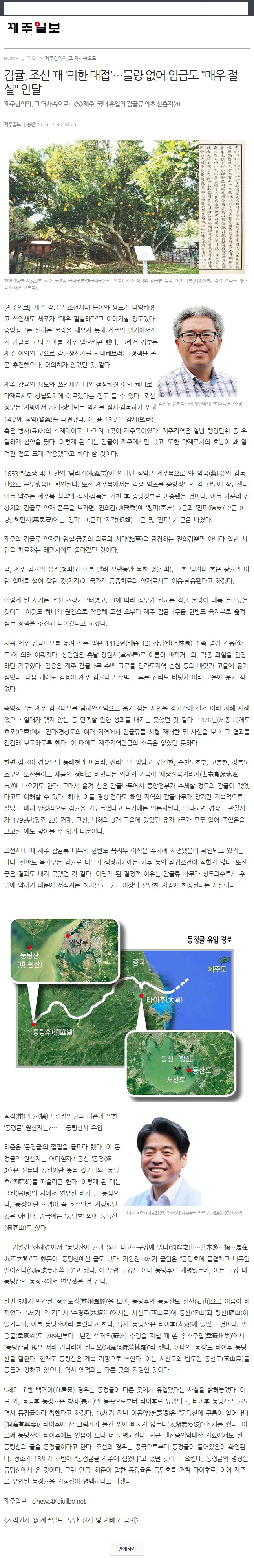 감귤,조선때"귀한 대접"...물량 없어 임금도 "매우절실"안달