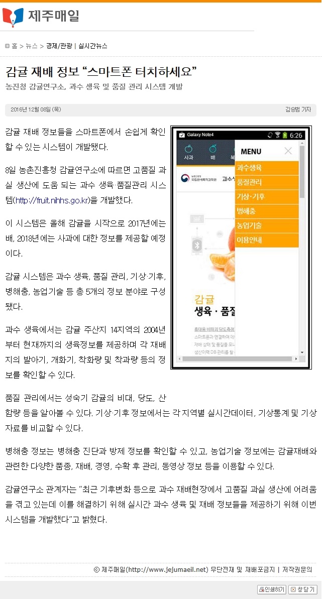 감귤 재배 정보"스마트폰 터치하세요"