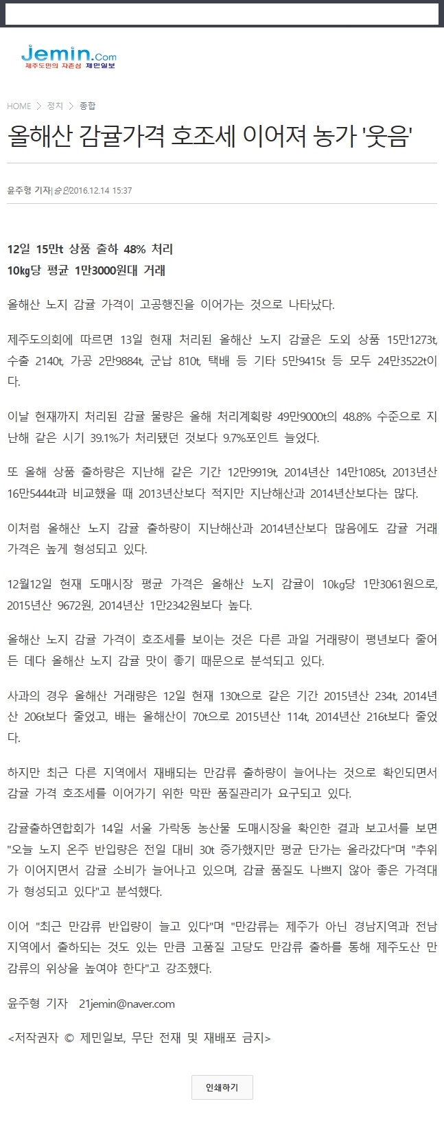 올해산 감귤가격 호조세 이어져 농가"웃음"