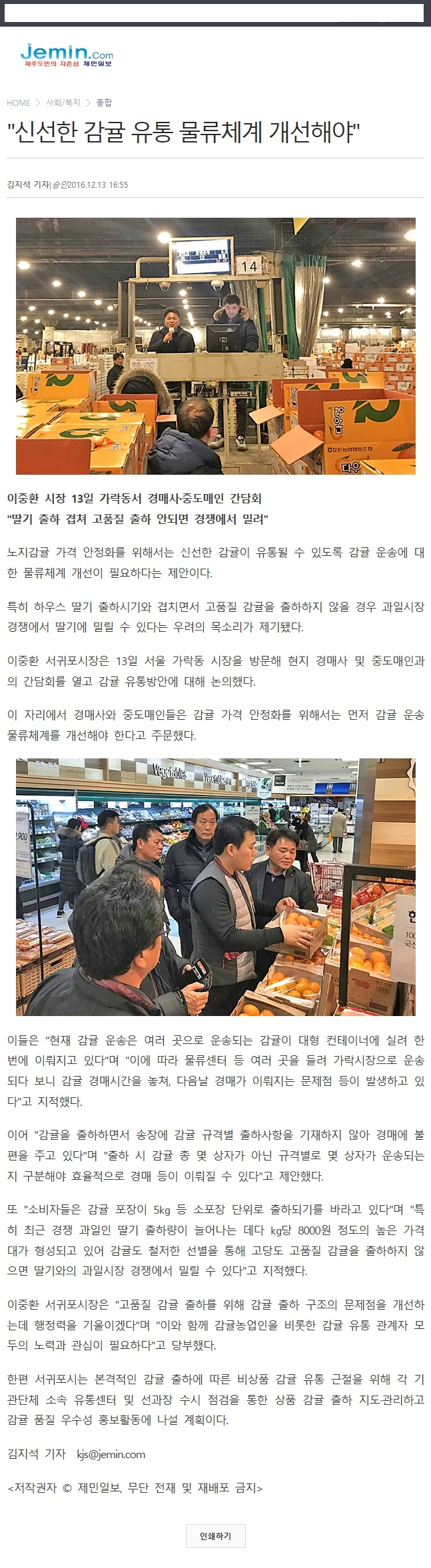 "신선한 감귤 유통 물류체계 개선해야"
