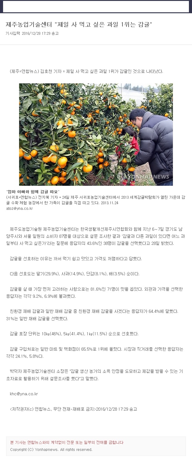 제주농업기술센터"제일 사 먹고 싶은 과일 1위는 감귤"