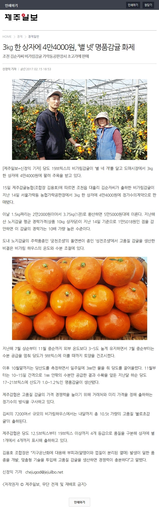 3kg한상자에 4만4000원, "별넷"명품감귤화제