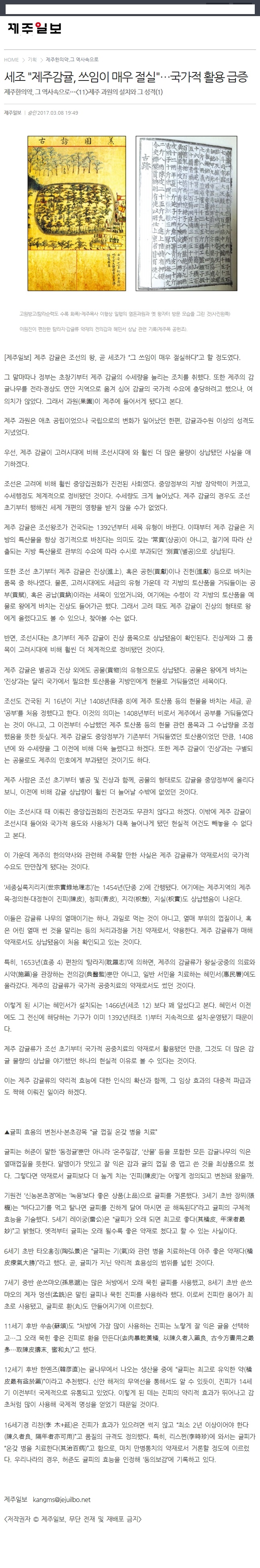 세조"제주감귤,쓰임이 매우절실"-국가적 활용 급증