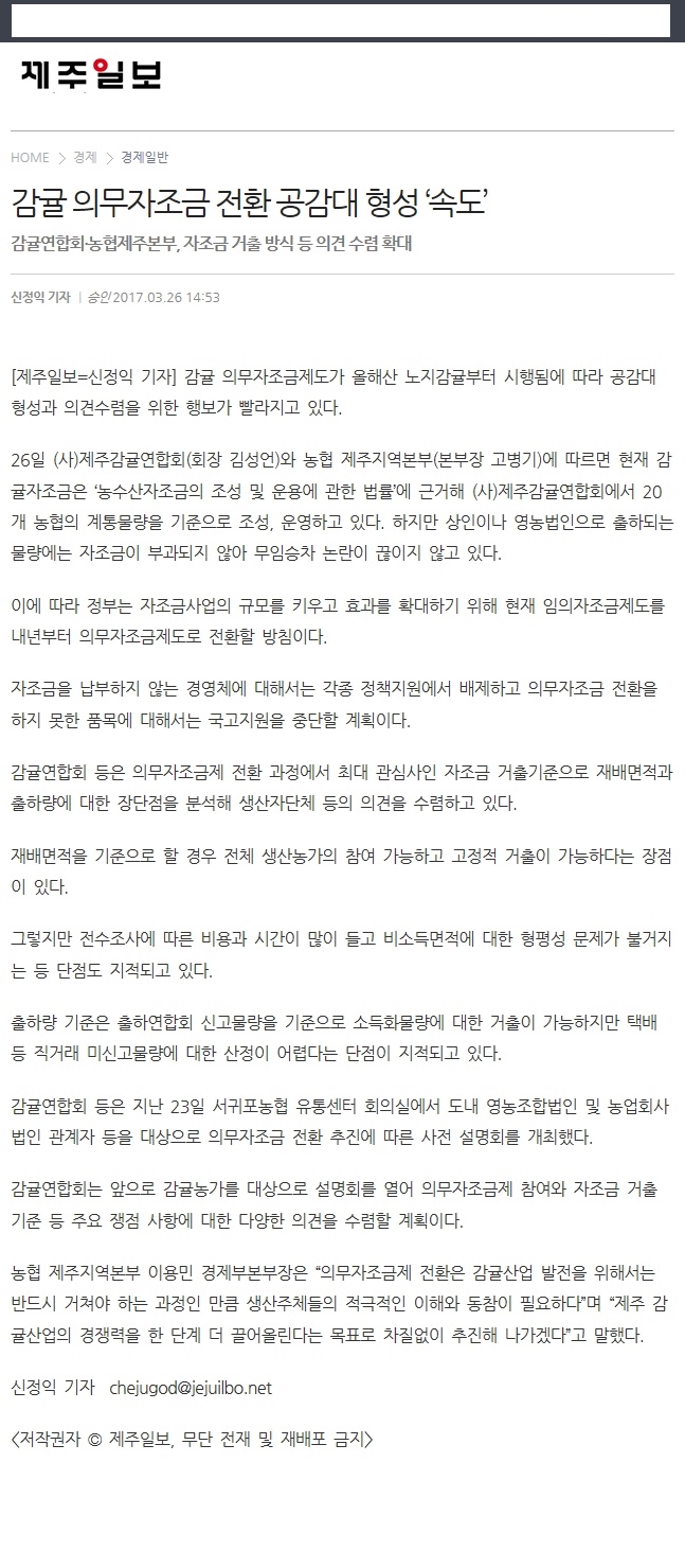 감귤 의무자조금 전환 공감대 형성"속도"