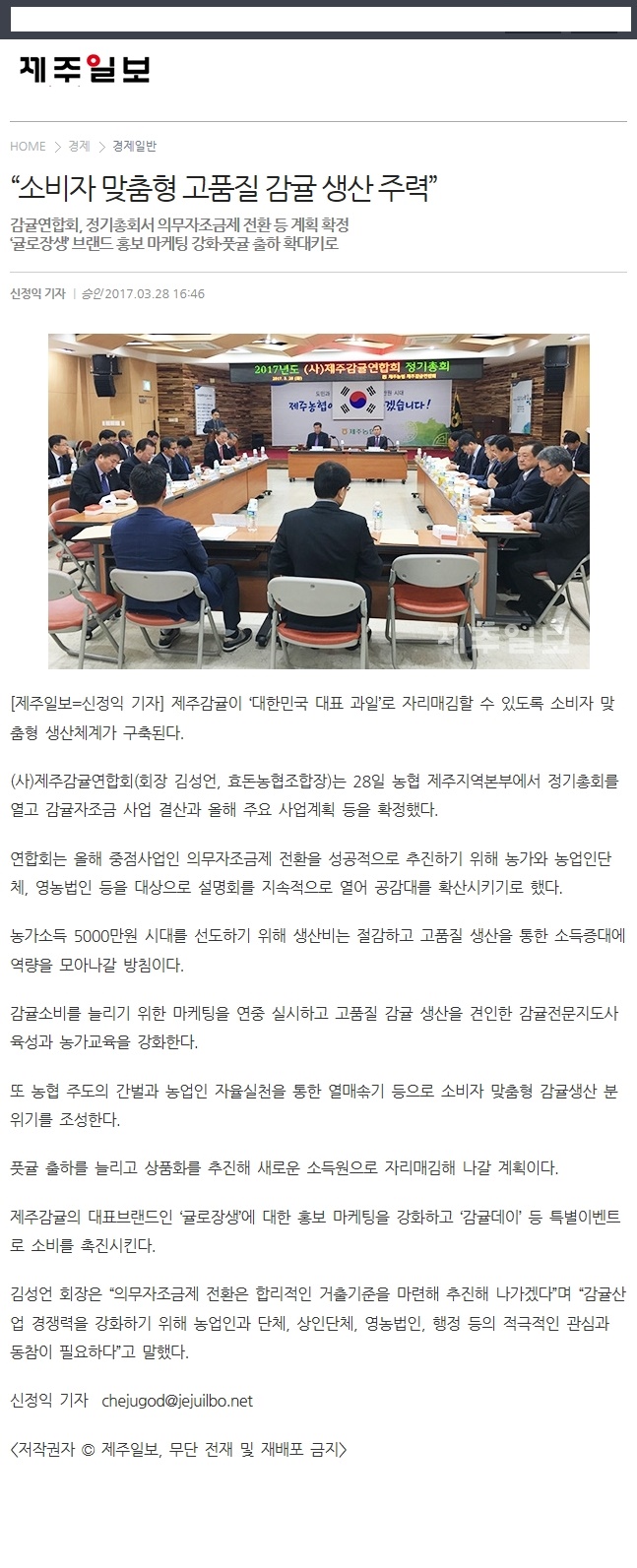 "소비자 맞춤형 고품질 감귤 생산 주력"