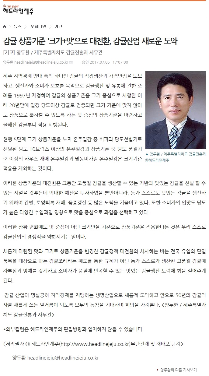 감귤 상품기준 "크기+맛"으로 대전환, 감귤산업 새로운 도약