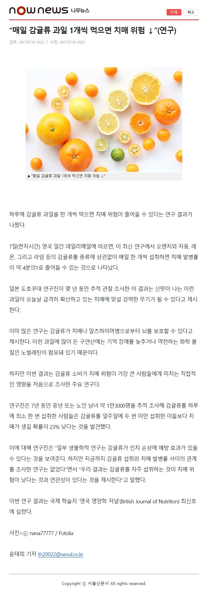 "매일 감귤류 과일1개씩 먹으면 치매 위혐 ↓"