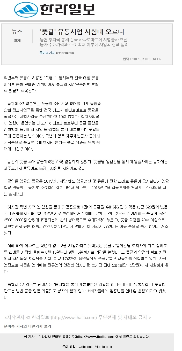 "풋귤" 유통사업 시험대 오르나