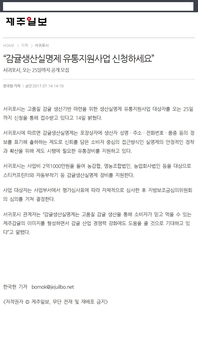 "감귤생산길명제 유통지원사업 신청하세요"