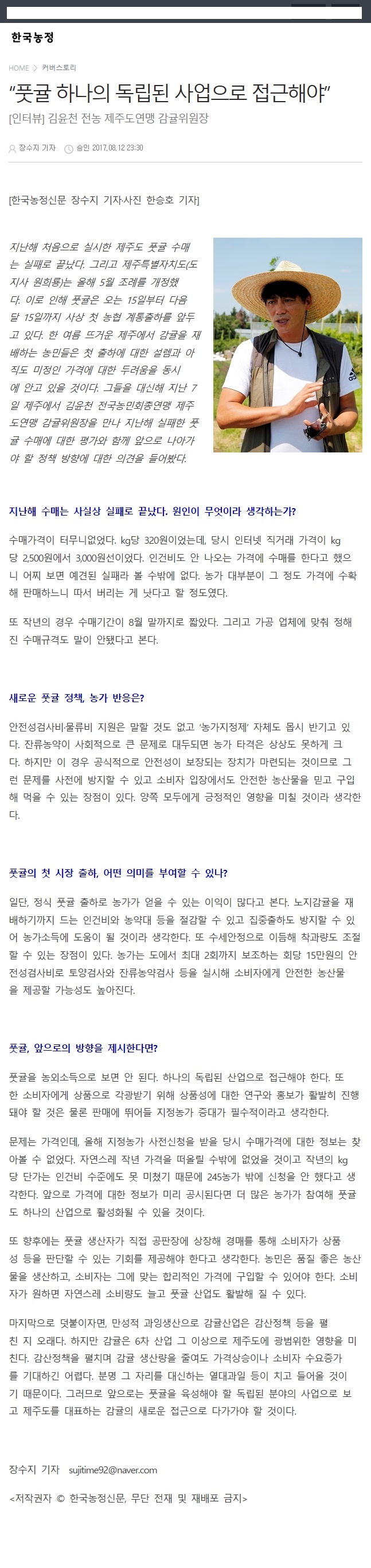 "풋귤 하나의 독립된 사업으로 접근해야"