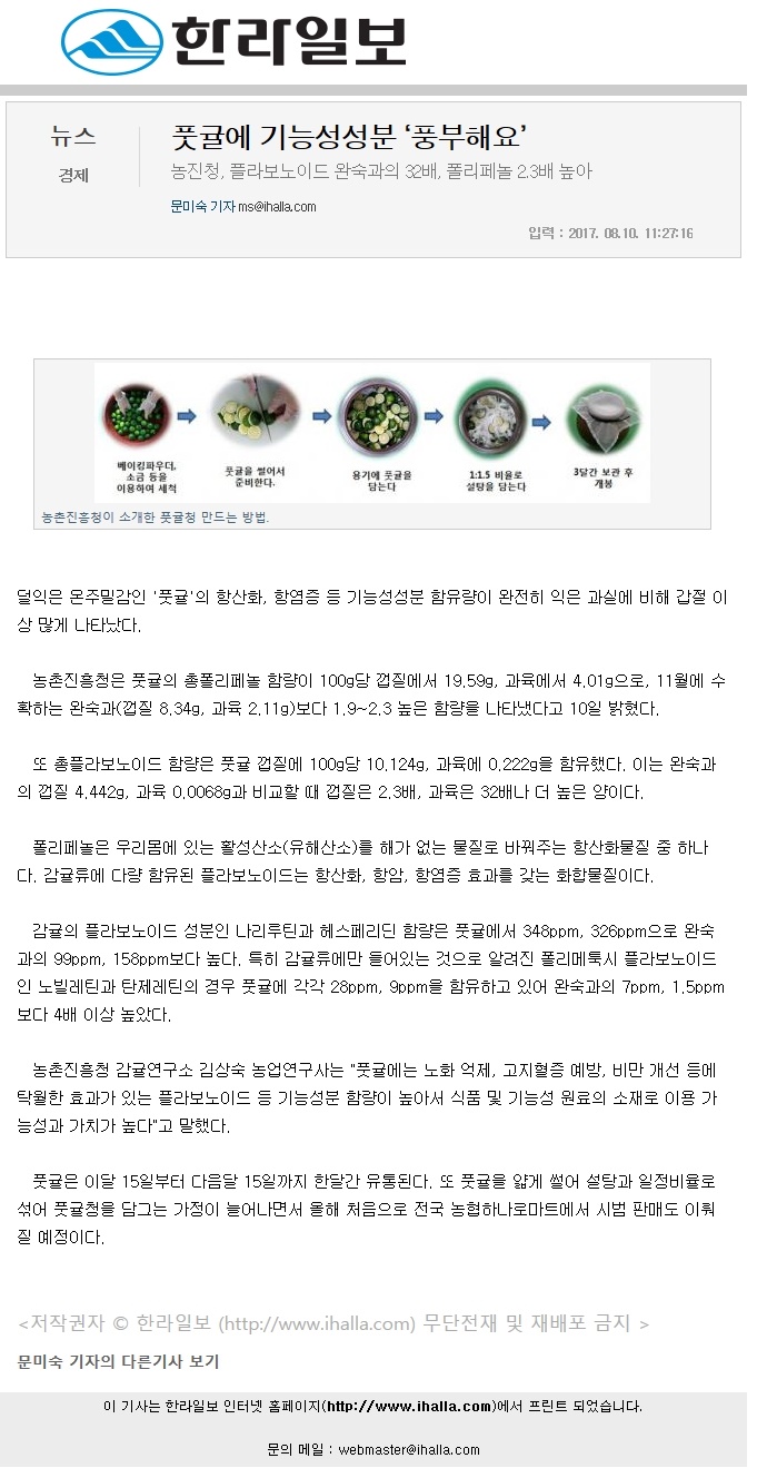 풋귤에 기능성성분 "풍부해요"