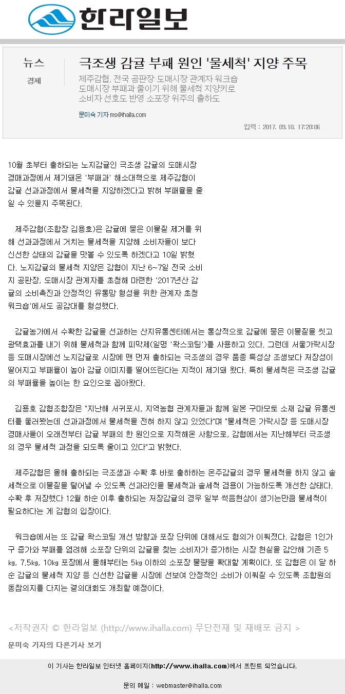 극조생 감귤 부패 원인"물세척"지양 주목