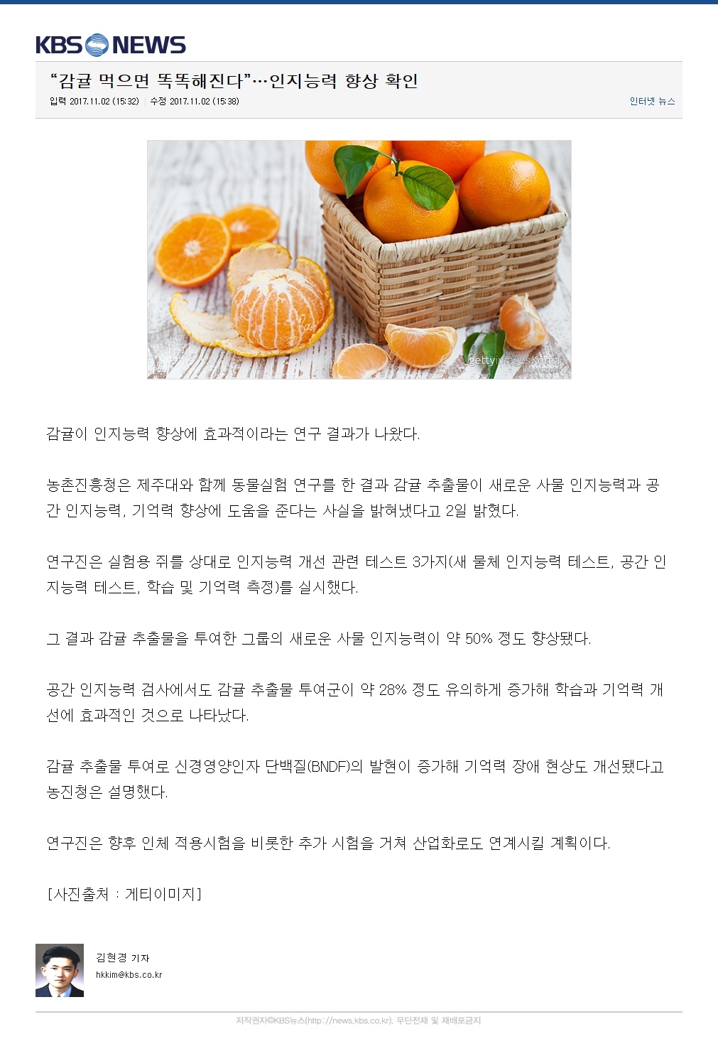 "감귤 먹으면 똑똑해진다"... 인지능력 향상 확인