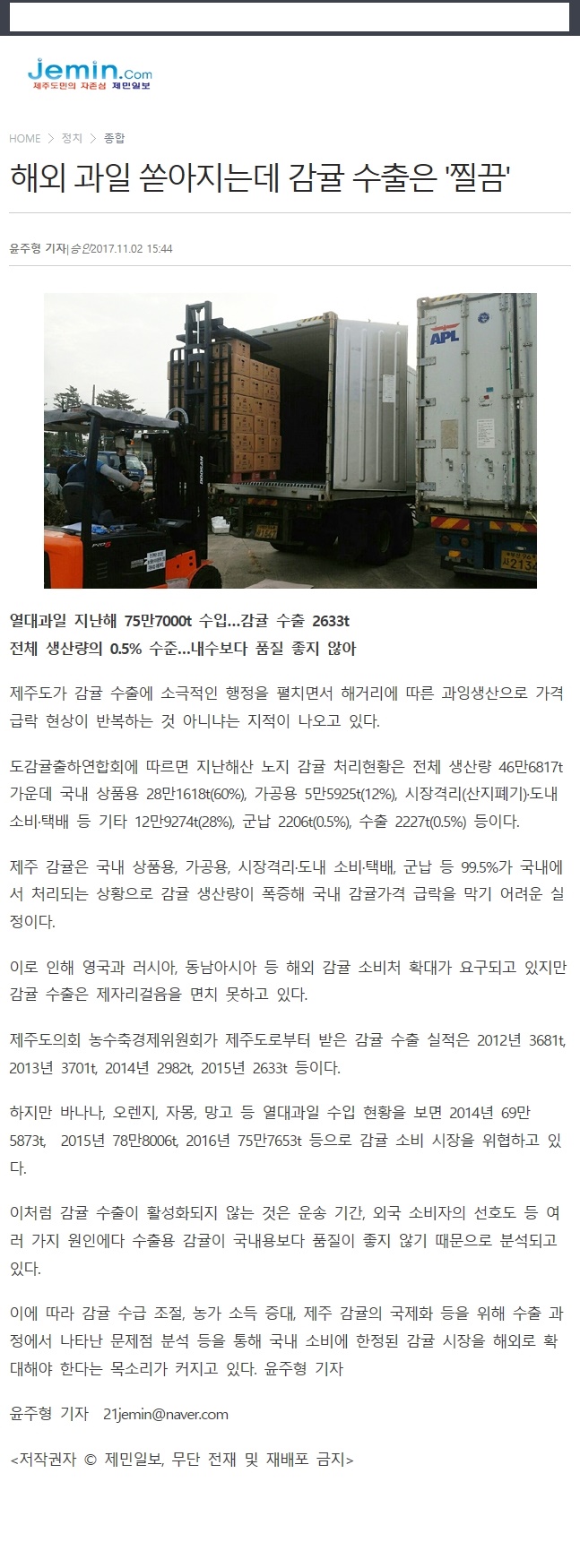 해외과일쏟아지는데 감귤 수출은 "찔끔"