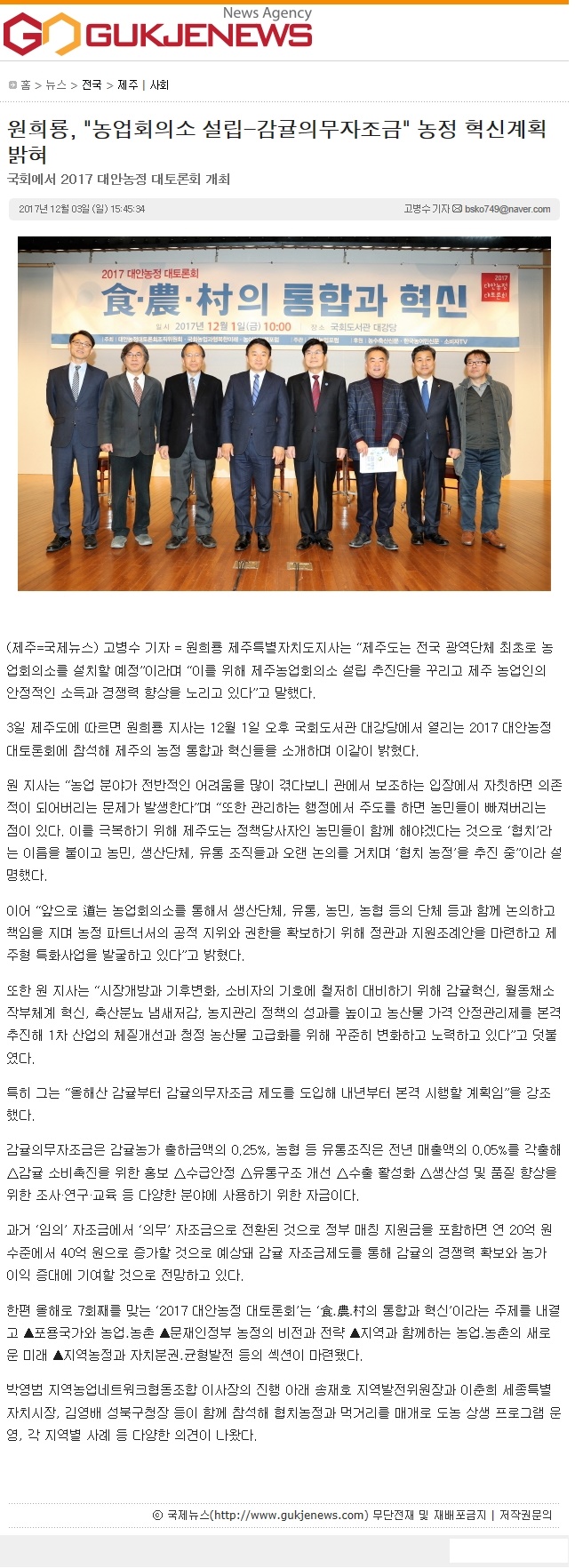 원희룡,"농업회의소 설립- 감귤의무자조금"농정 혁신계획 밝혀