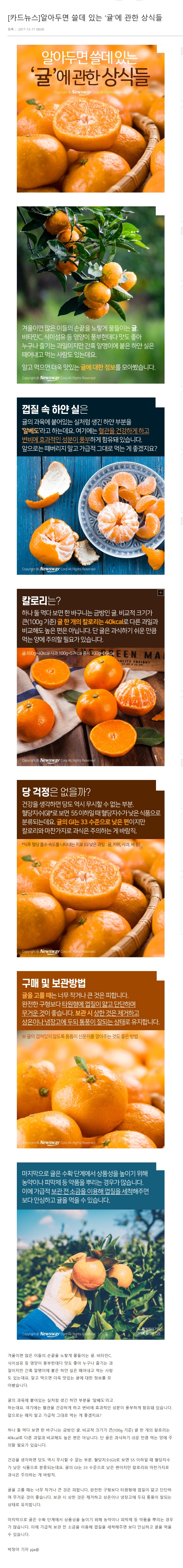 알아두면 쓸데 있는 "귤"에 관한 상식들