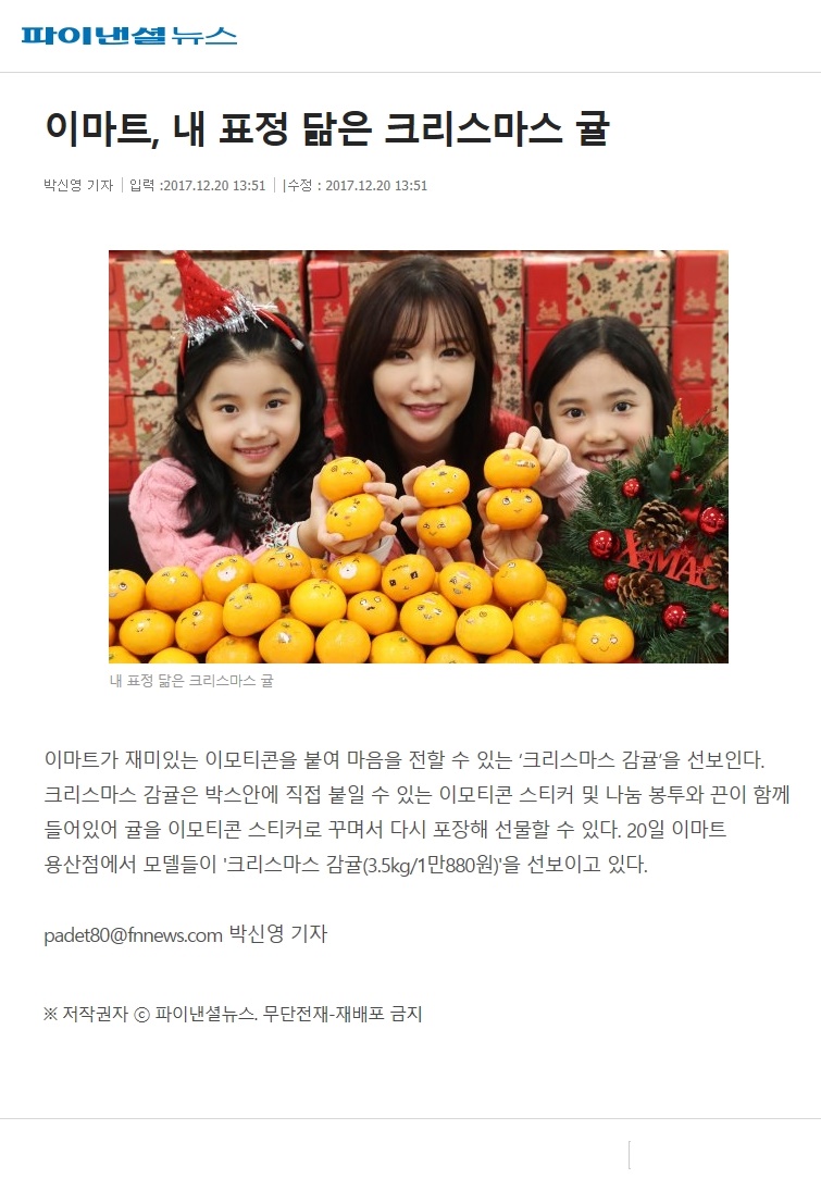 이마트, 내표정 닮은 크리스마스 귤.