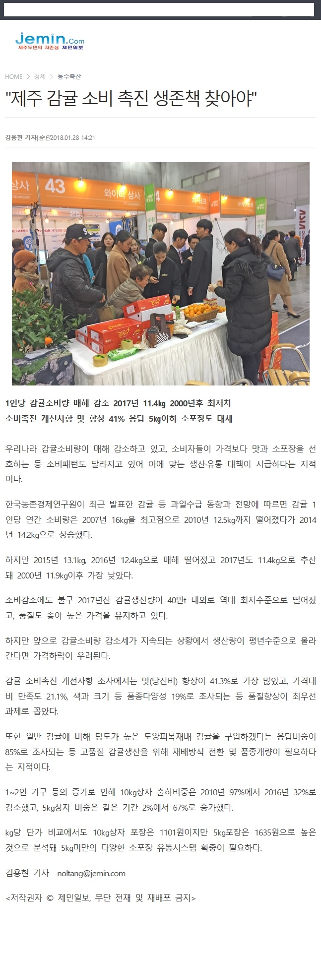 "제주 감귤 소비 촉진 생존책 찾아야..
