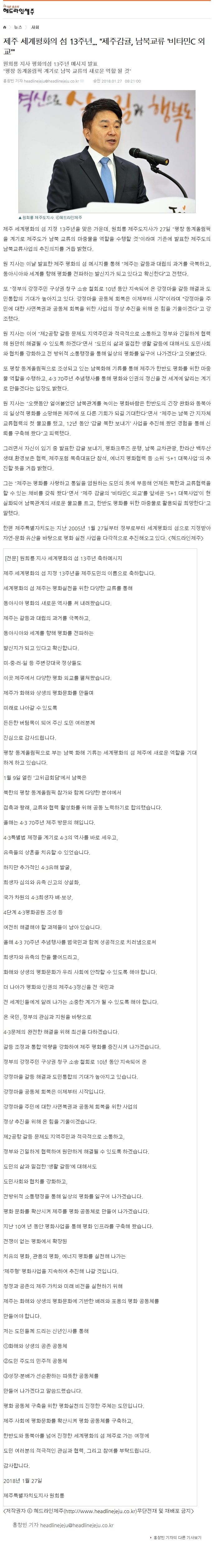 제주 세계평화의 섬 13주년.."제주감귤, 남북교류 '비타민C 외교'".