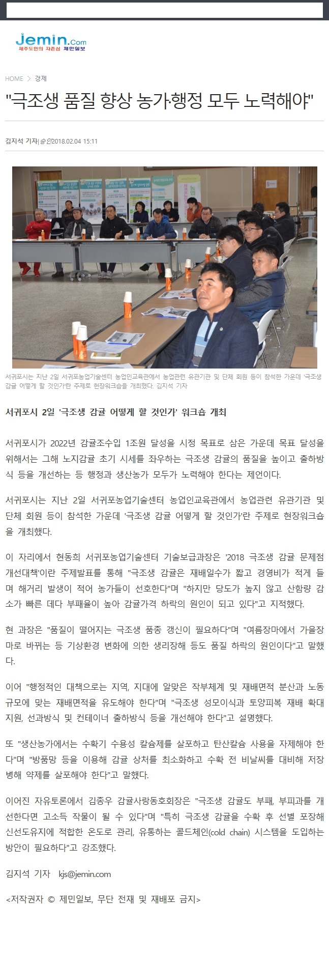 "극조생 품질 향상. 농가,행정 모두 노력해야.,