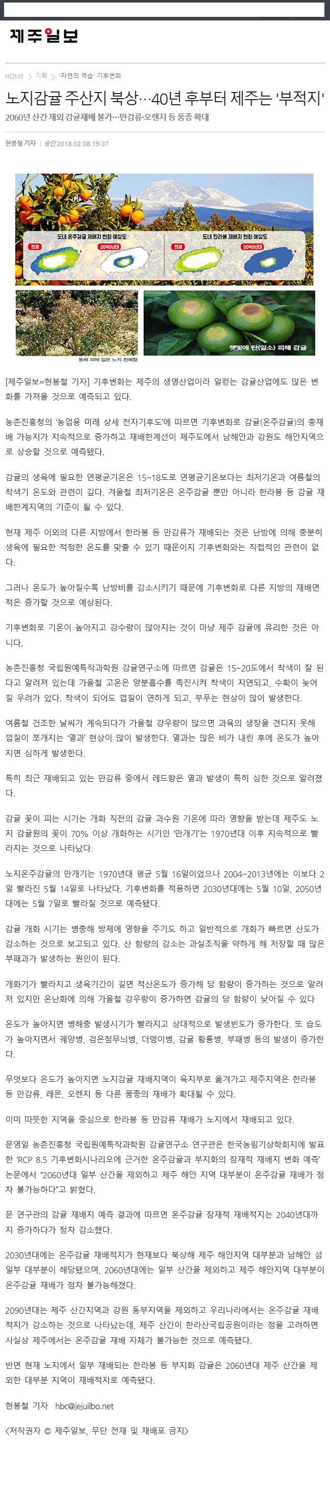 노지감귤 주산지 북상.. 40년 후부터 제주는 '부적지'