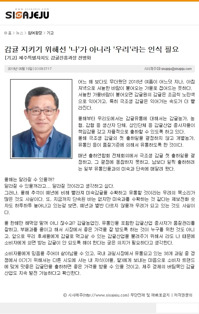 감귤 지키기 위해선 '나'가 아니라 '우리'라는 인식 필요
