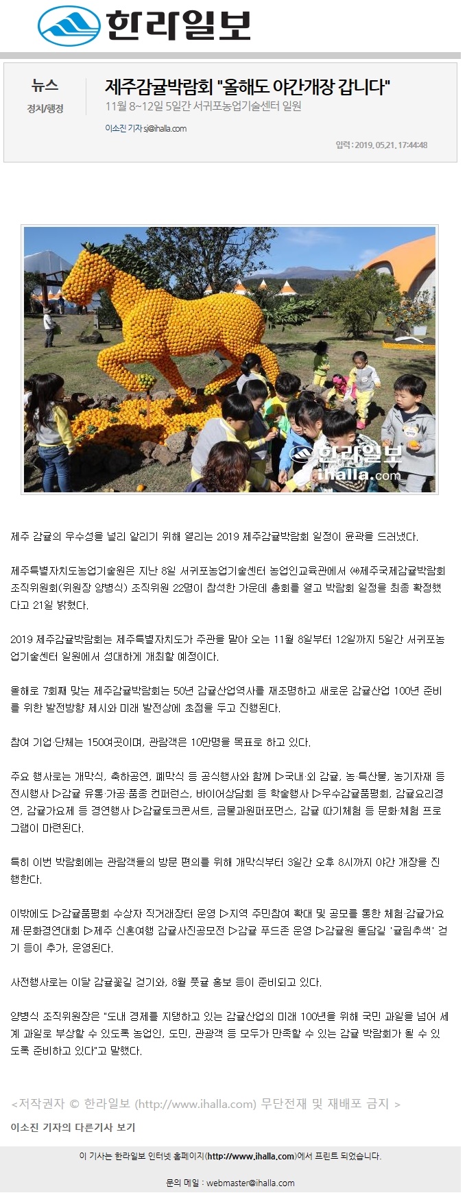 제주감귤박람회 "올해도 야간개장 갑니다"