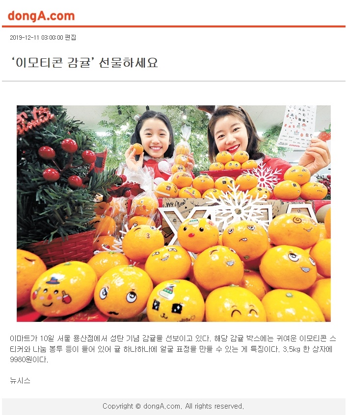 "이모티콘" 감귤 선물하세요