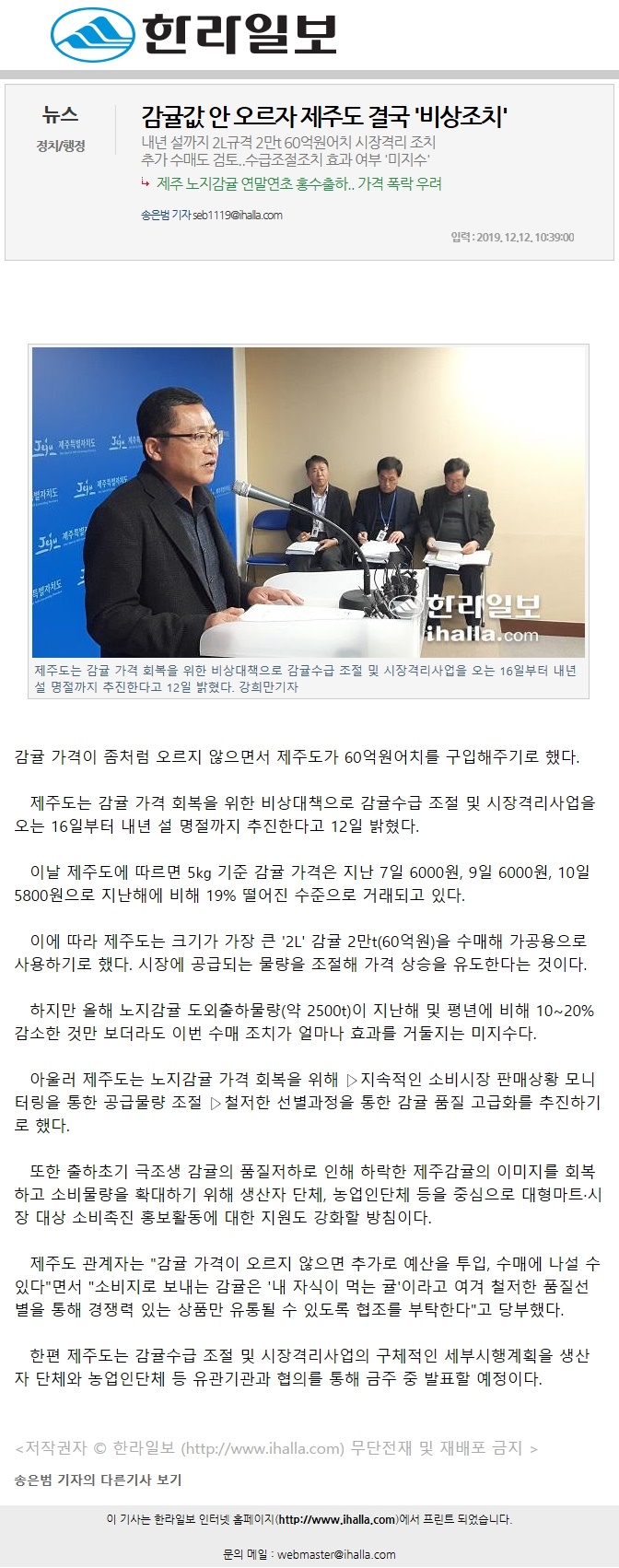 감귤값 안 오르자 제주도 결국 '비상조치'