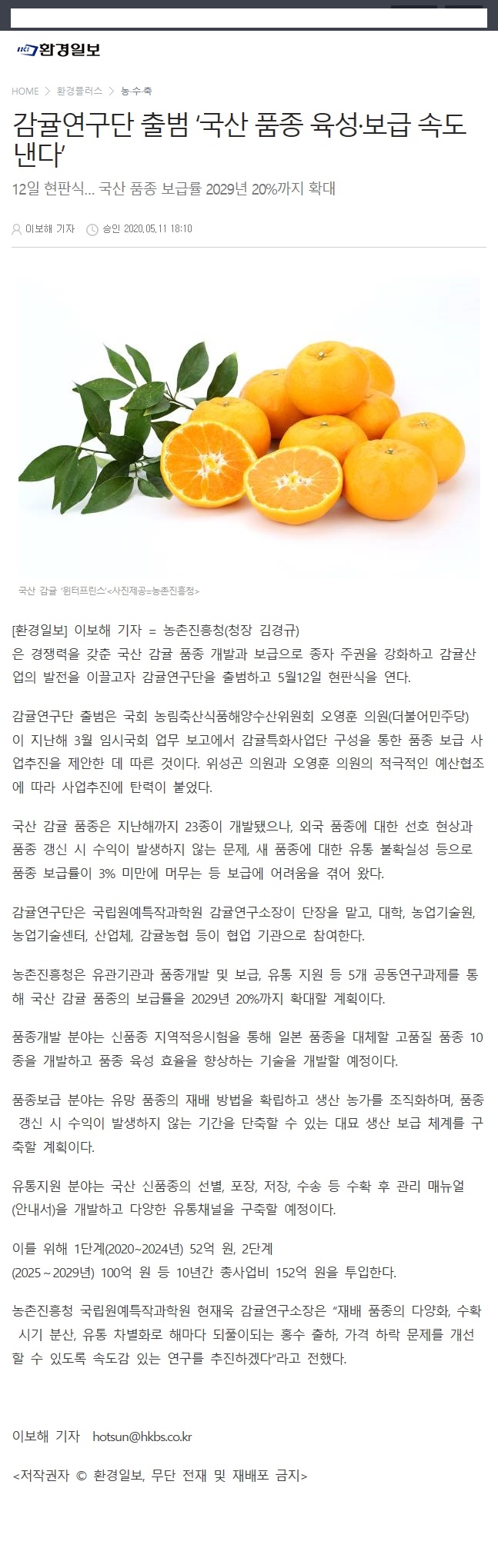 감귤연구단 출범'국산 품종 육성.보급 속도 낸다'
