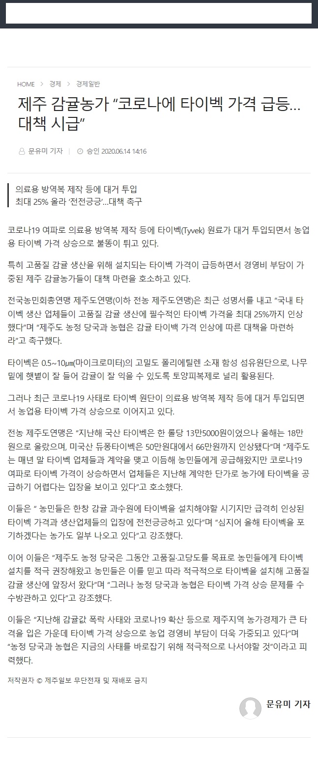 제주감귤농가 "코로나에타이벡 가격급등.. 대책 시급"
