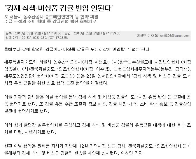 "강제 착색·비상품 감귤 반입 안된다"